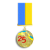 Наградная медаль к 25-летию Независимости Украины 