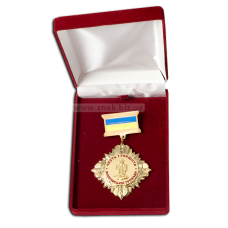 Медаль "Честь и гордость Волочинской общины"